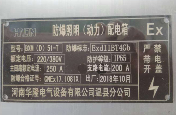 防爆配电箱型号