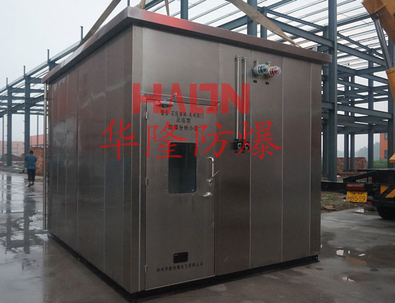 正压型防爆分析小屋