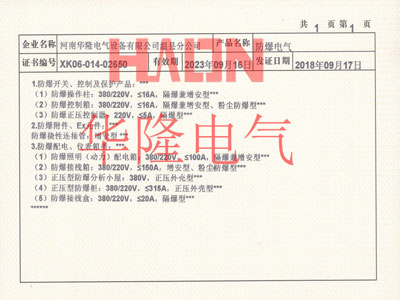 全国工业产品许可证附页