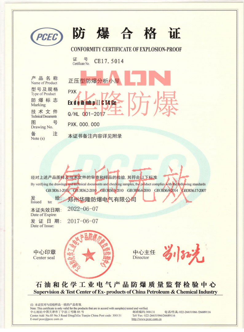 防爆小屋合格证