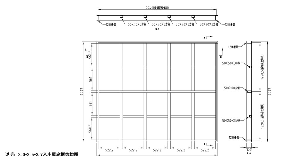 防爆小屋底座结构图