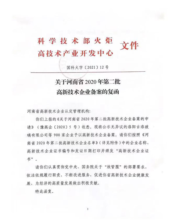 高新技术企业认证