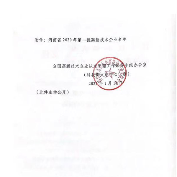 高新技术企业认证附件