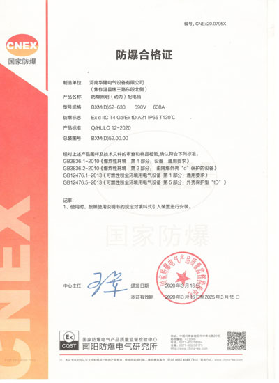 防爆配电箱防爆证书