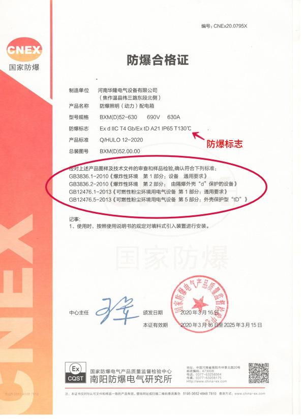 气体粉尘防爆箱证书