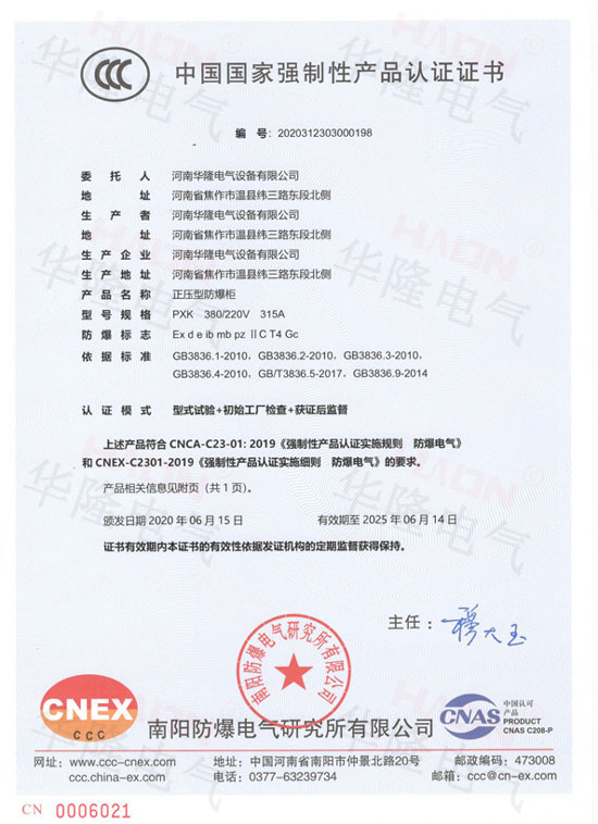 防爆正压柜证书