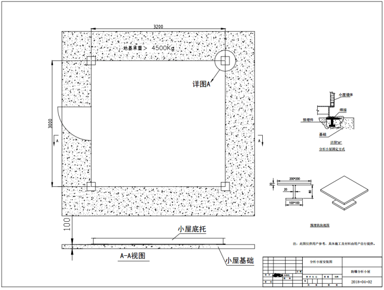 防爆分析小屋安装图