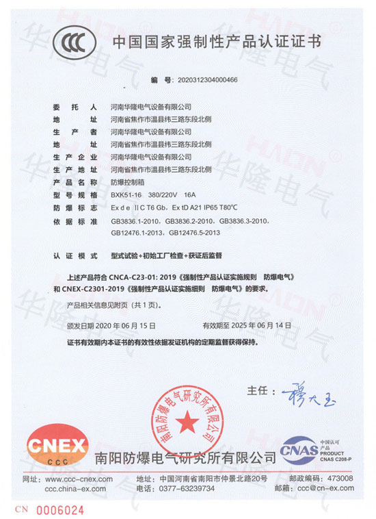 粉尘防爆控制箱证书