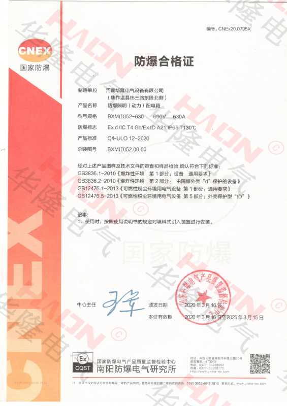 防爆照明（动力）配电箱-ExdIICT4Gb-ExtDA21IP65T130℃
