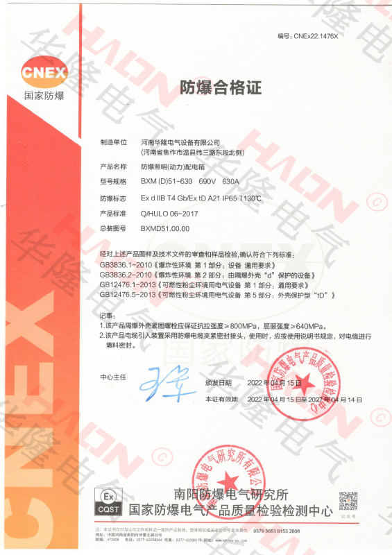粉尘防爆配电箱（ExdIIBT4）