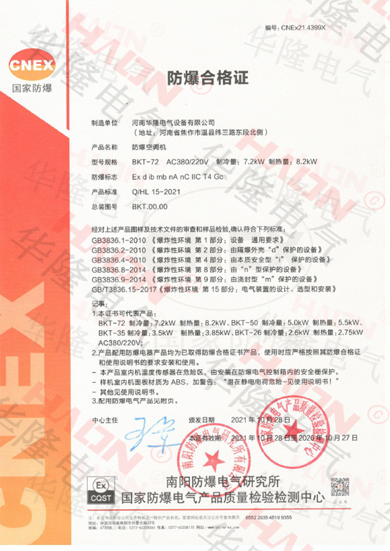 防爆空调ExdibmbnAnCIICT4Gc